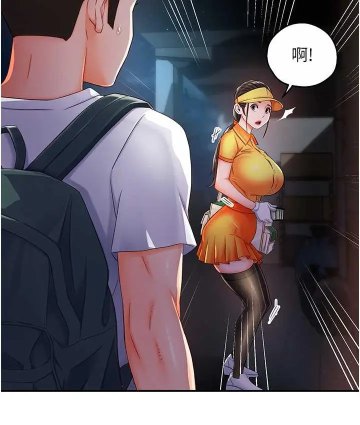 漫画《痒乐多阿姨》第3话第152张图