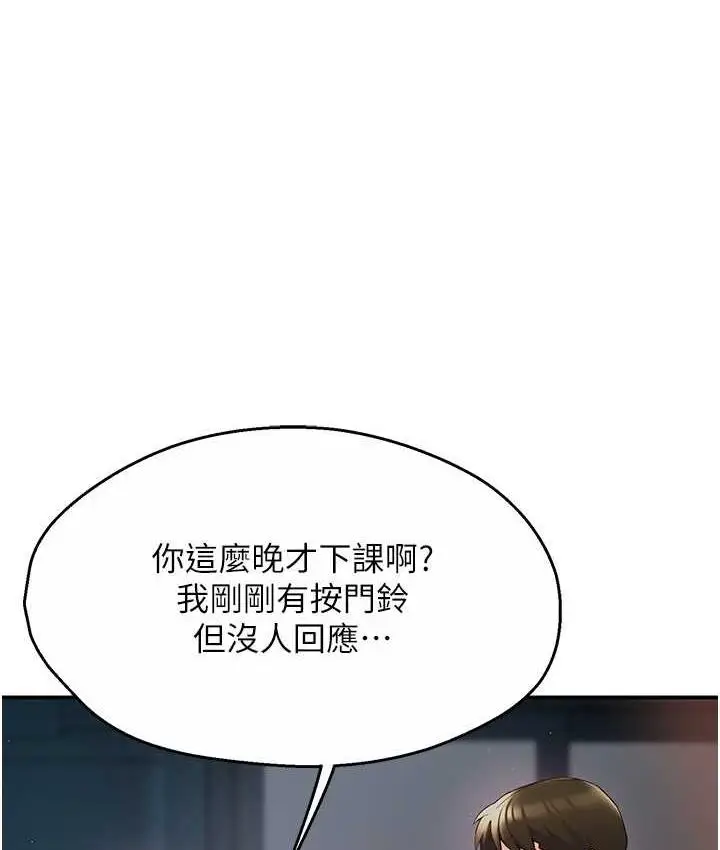 漫画《痒乐多阿姨》第3话第153张图