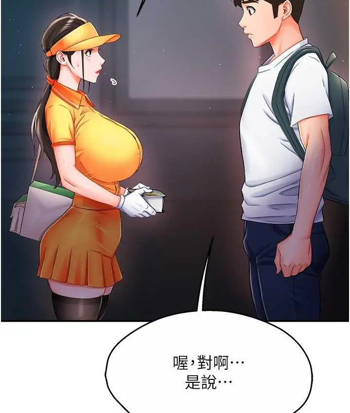 漫画《痒乐多阿姨》第3话第154张图