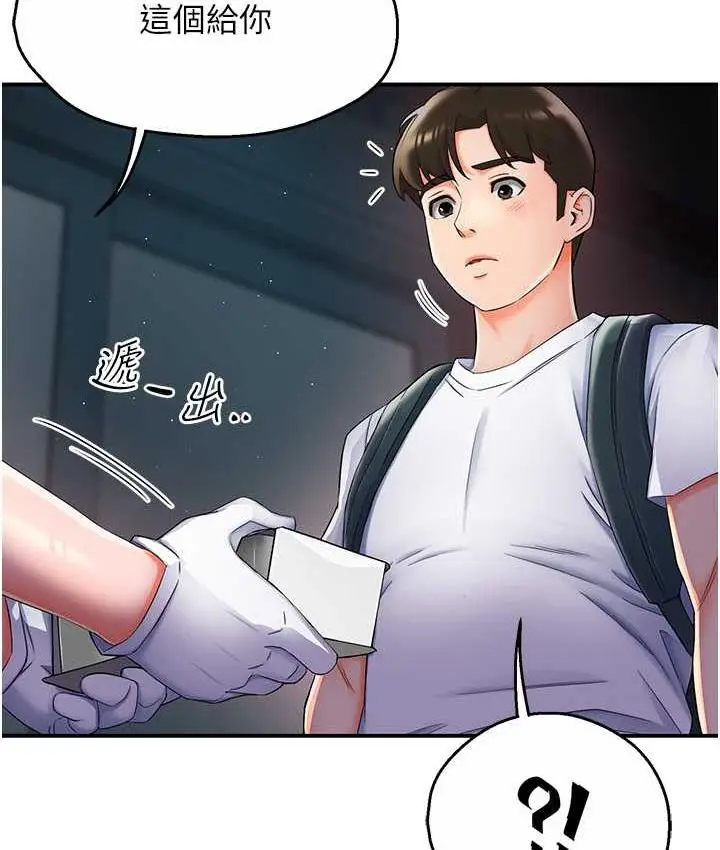 漫画《痒乐多阿姨》第3话第158张图