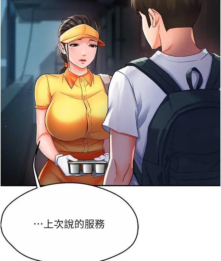 漫画《痒乐多阿姨》第3话第160张图