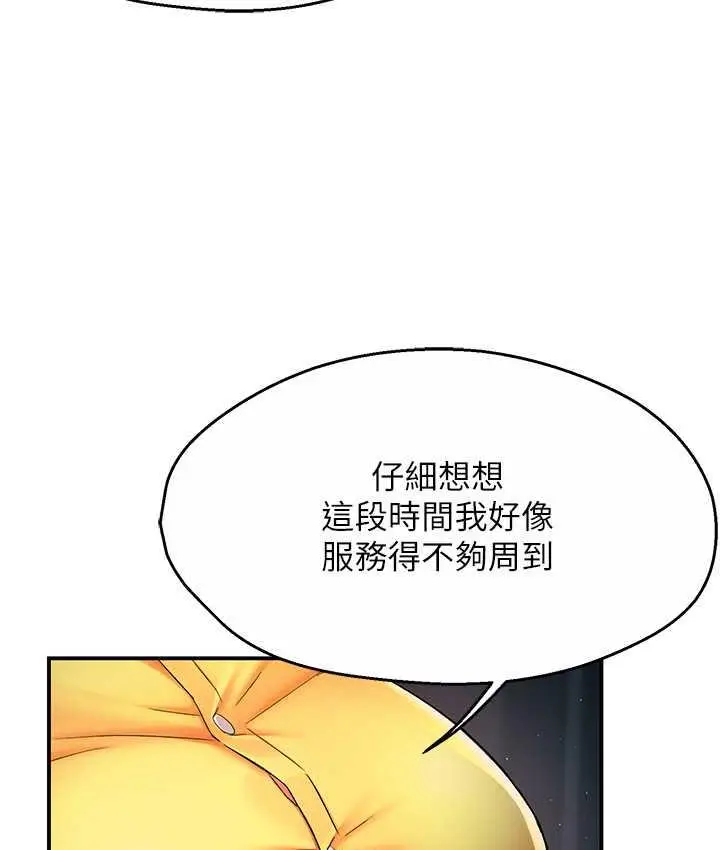 漫画《痒乐多阿姨》第3话第161张图