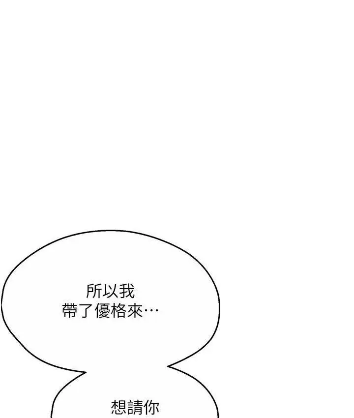 漫画《痒乐多阿姨》第3话第163张图