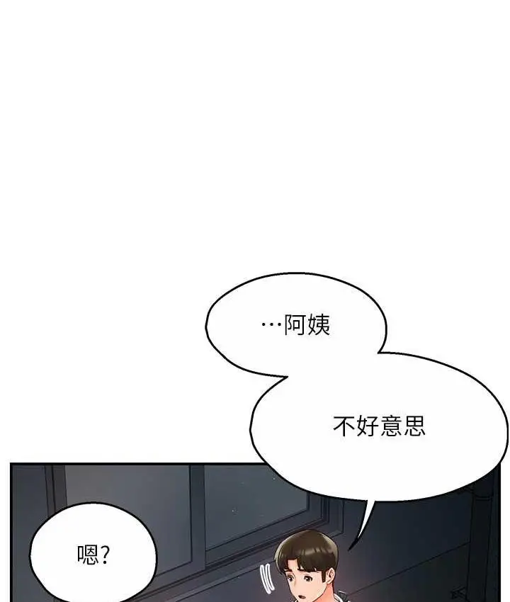 漫画《痒乐多阿姨》第3话第165张图
