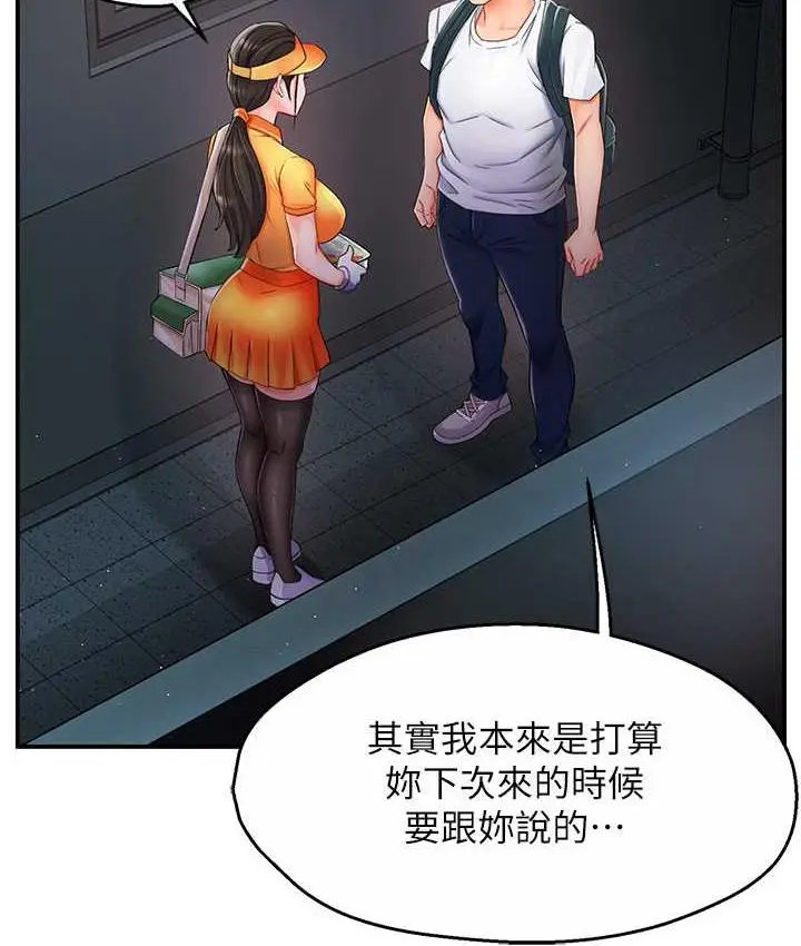 漫画《痒乐多阿姨》第3话第166张图