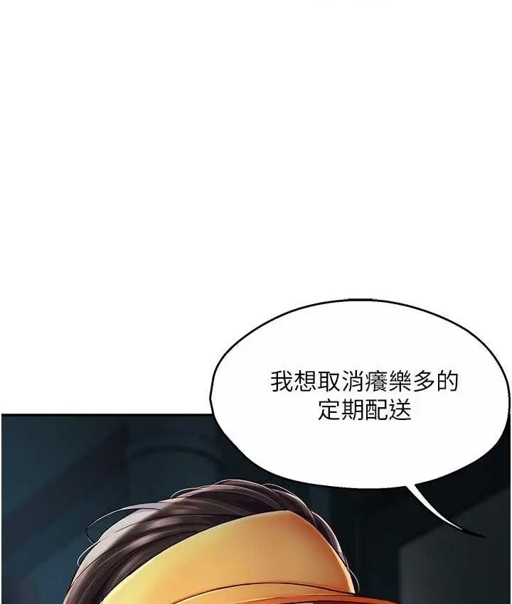 漫画《痒乐多阿姨》第3话第167张图