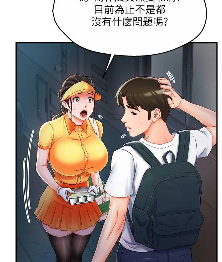 漫画《痒乐多阿姨》第3话第170张图