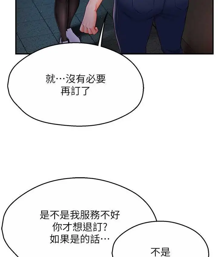 漫画《痒乐多阿姨》第3话第171张图