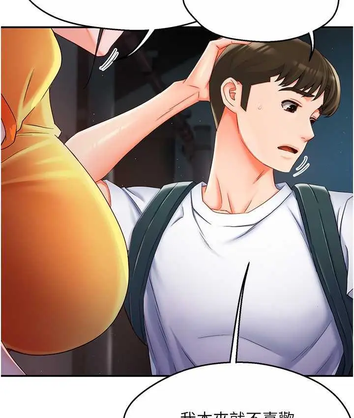 漫画《痒乐多阿姨》第3话第172张图