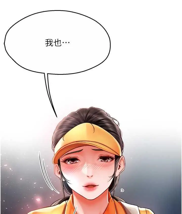 漫画《痒乐多阿姨》第3话第183张图