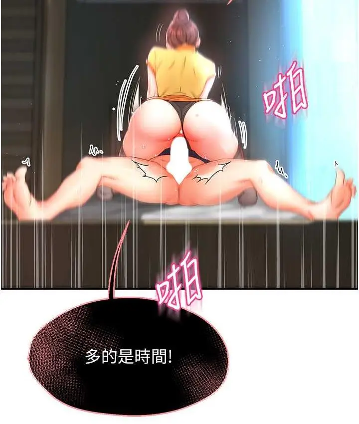 漫画《痒乐多阿姨》第3话第2张图