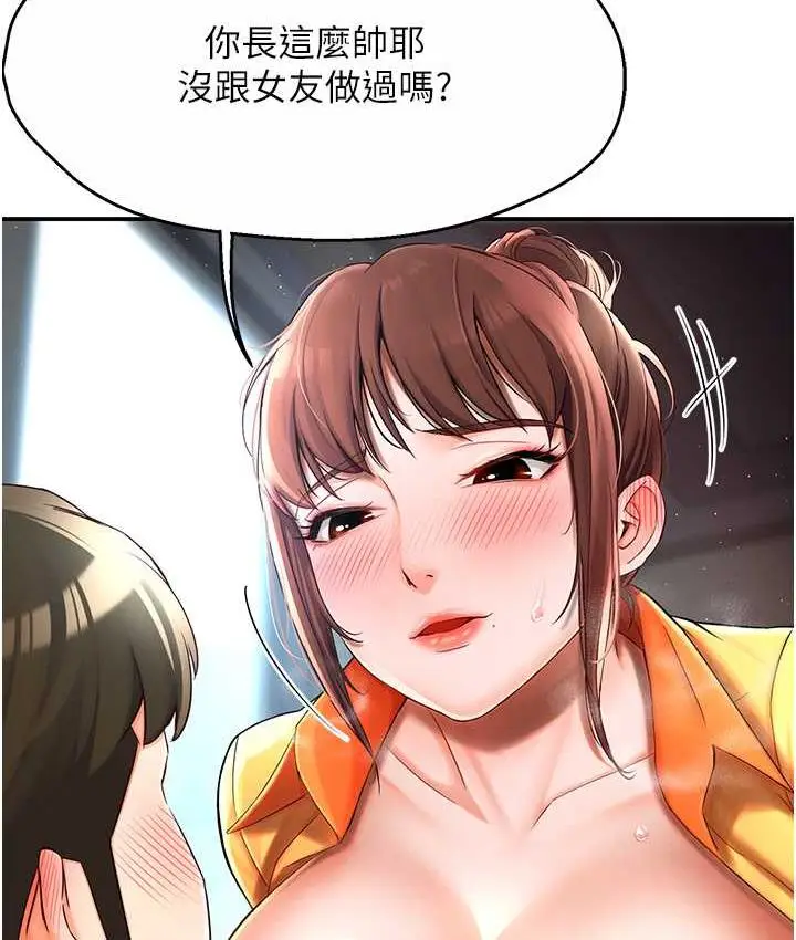 漫画《痒乐多阿姨》第3话第21张图