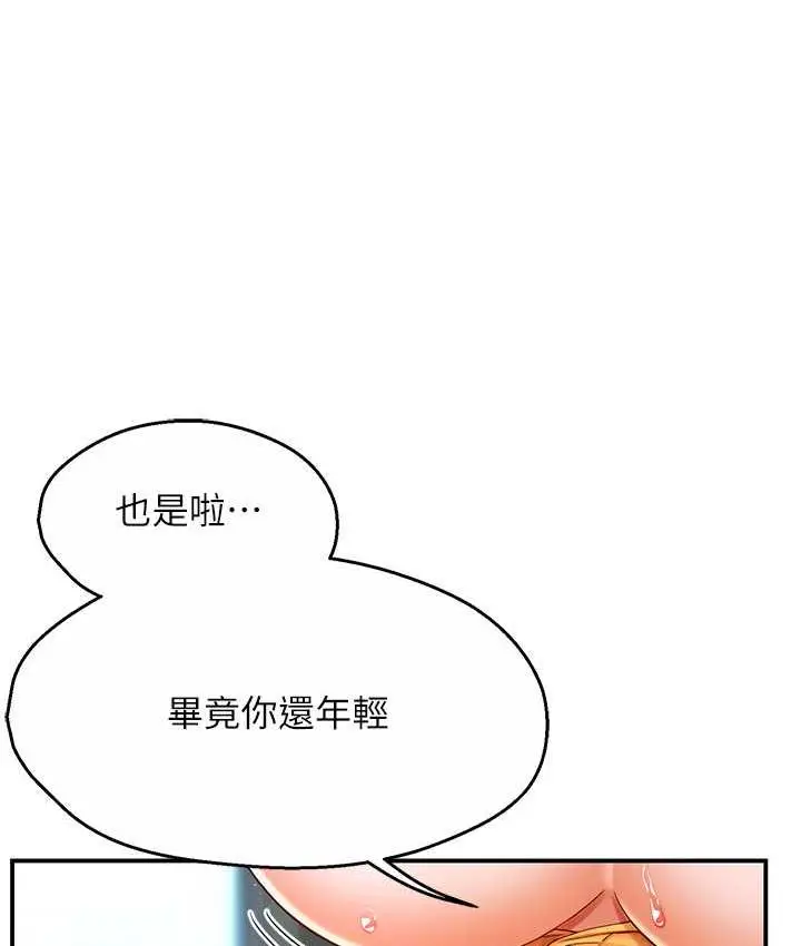漫画《痒乐多阿姨》第3话第23张图