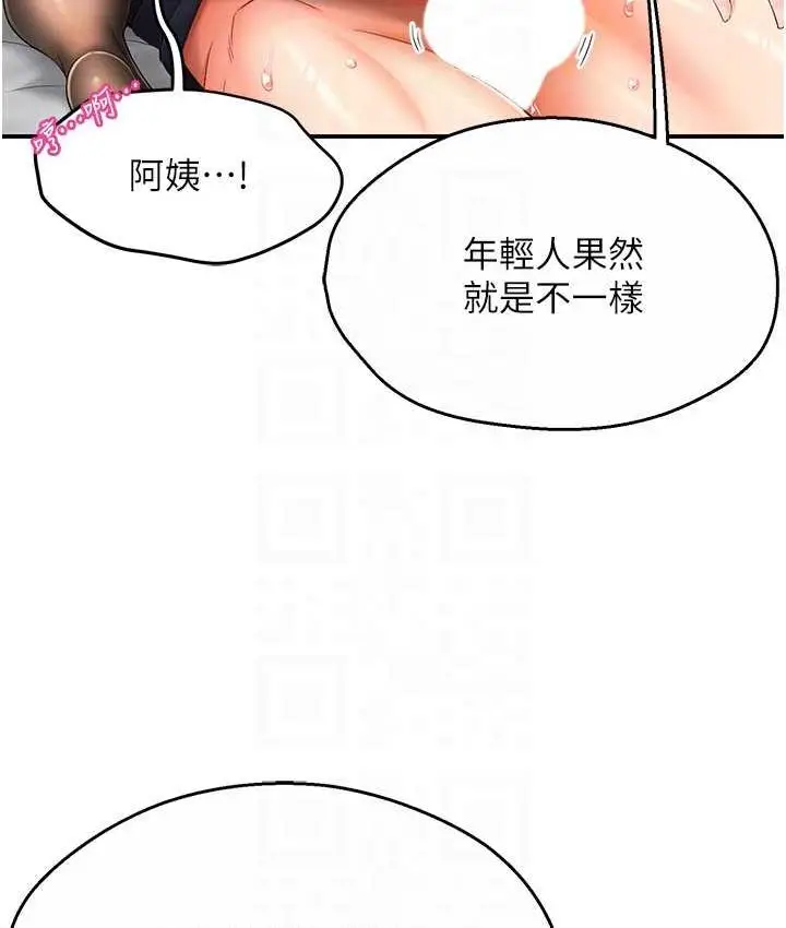 漫画《痒乐多阿姨》第3话第27张图