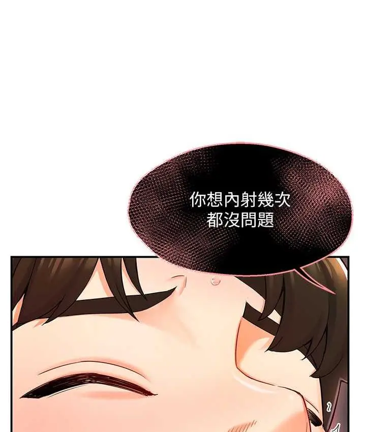 漫画《痒乐多阿姨》第3话第3张图