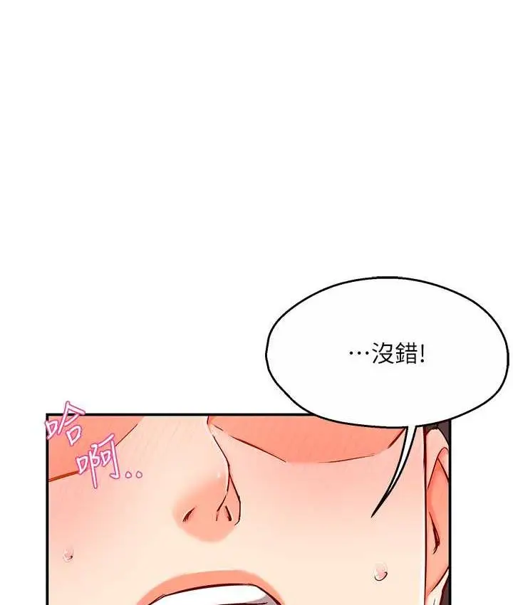 漫画《痒乐多阿姨》第3话第32张图
