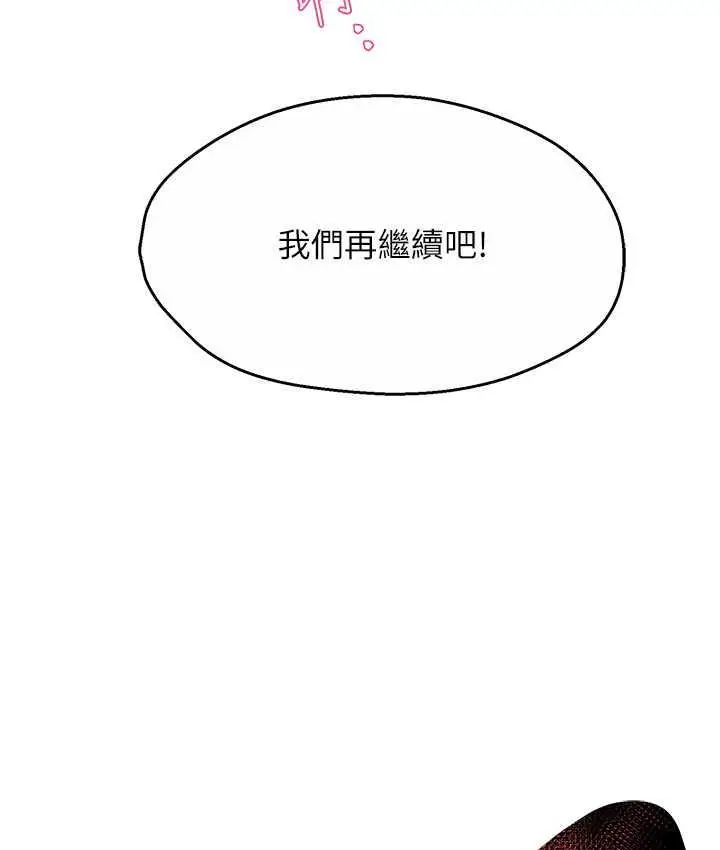 漫画《痒乐多阿姨》第3话第34张图