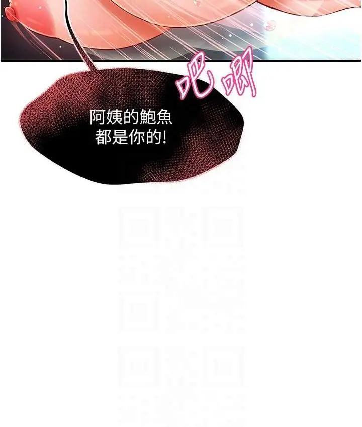 漫画《痒乐多阿姨》第3话第50张图