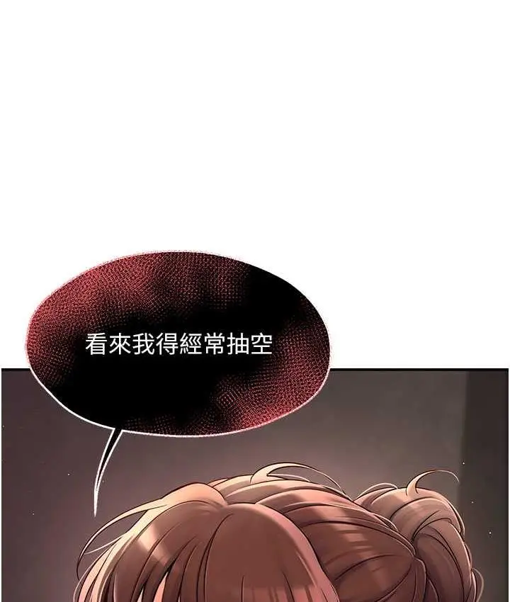 漫画《痒乐多阿姨》第3话第70张图