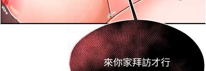 漫画《痒乐多阿姨》第3话第72张图
