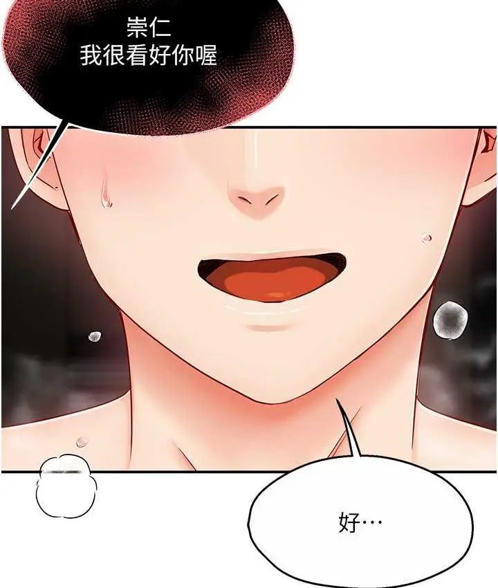 漫画《痒乐多阿姨》第3话第76张图