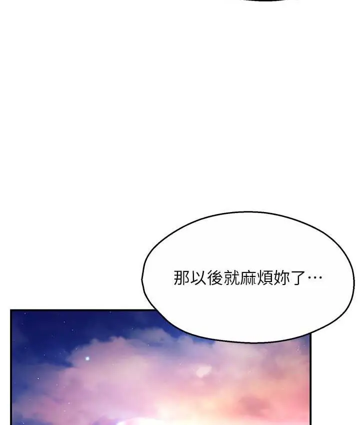 漫画《痒乐多阿姨》第3话第77张图