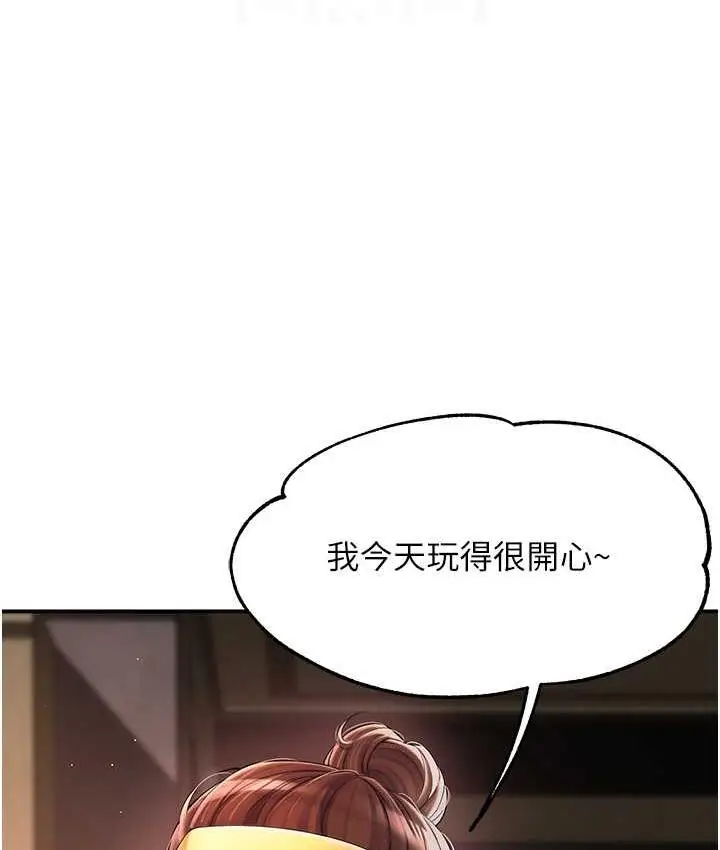 漫画《痒乐多阿姨》第3话第81张图