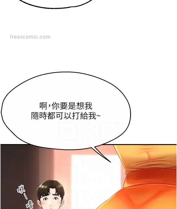 漫画《痒乐多阿姨》第3话第84张图