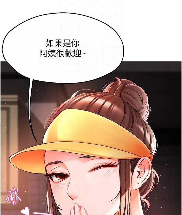 漫画《痒乐多阿姨》第3话第86张图