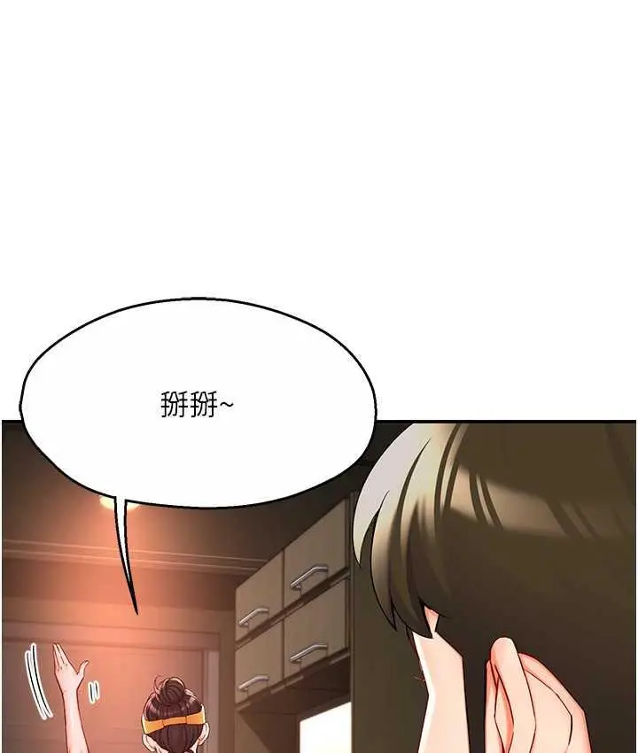 漫画《痒乐多阿姨》第3话第88张图