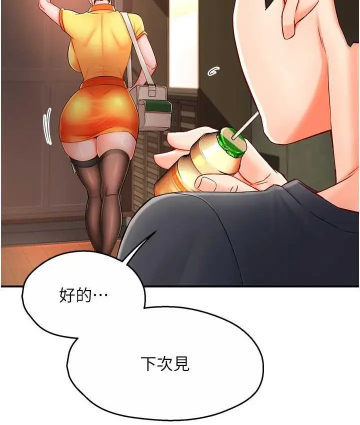 漫画《痒乐多阿姨》第3话第89张图