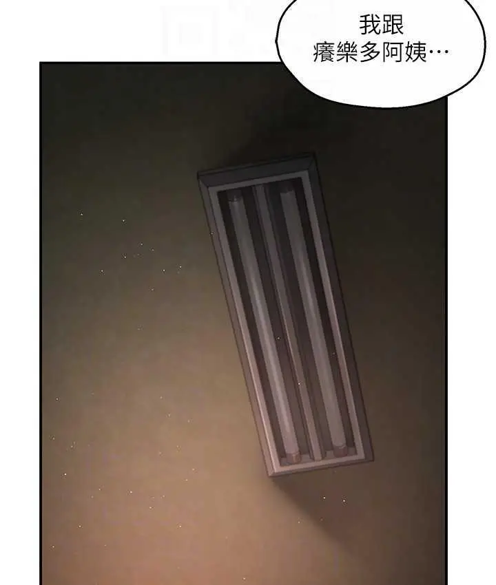 漫画《痒乐多阿姨》第3话第92张图