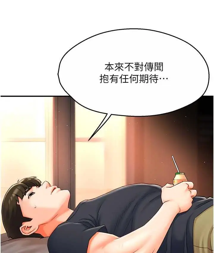 漫画《痒乐多阿姨》第3话第94张图