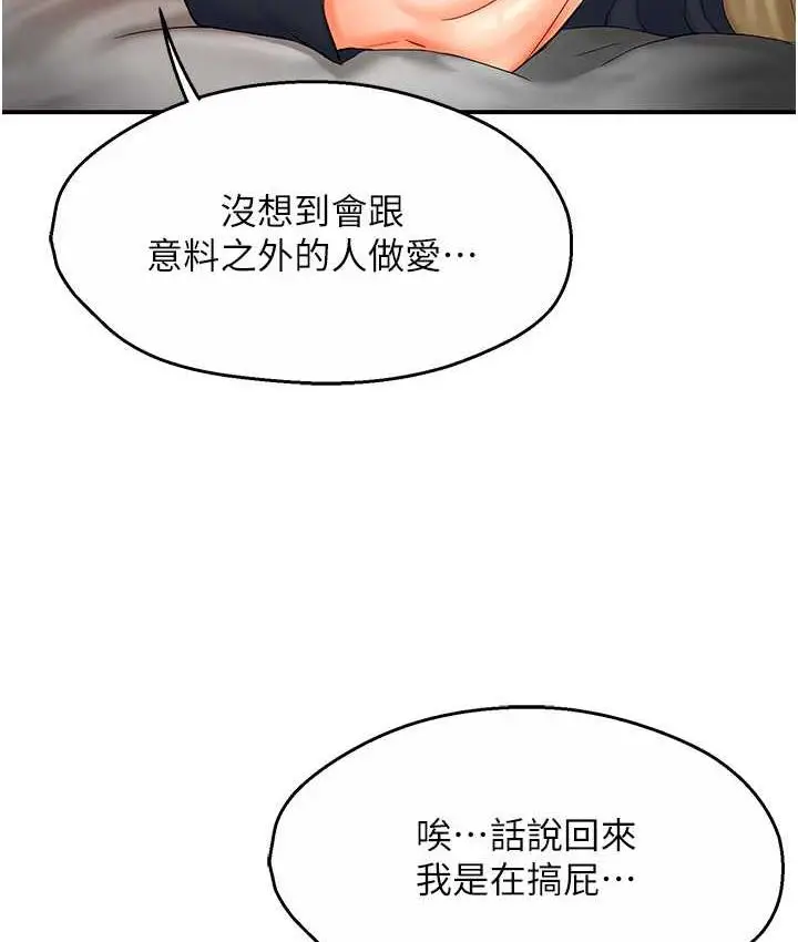 漫画《痒乐多阿姨》第3话第95张图