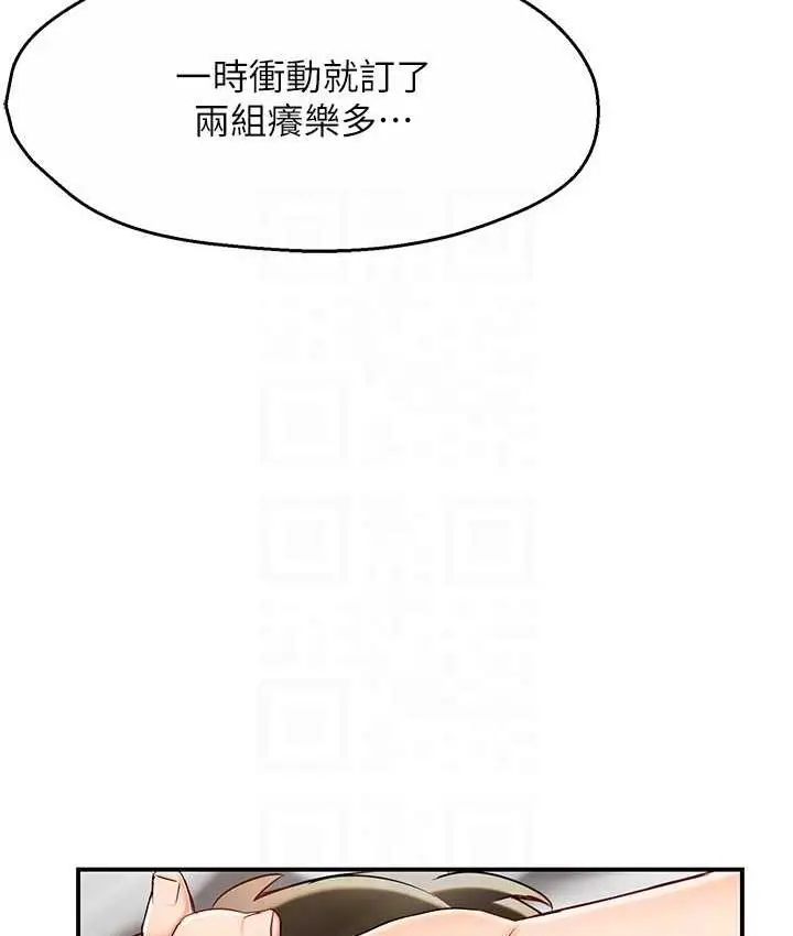 漫画《痒乐多阿姨》第3话第97张图