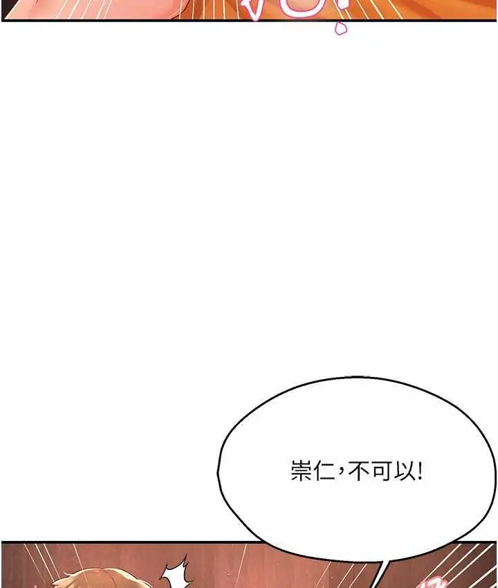 漫画《痒乐多阿姨》第4话第110张图