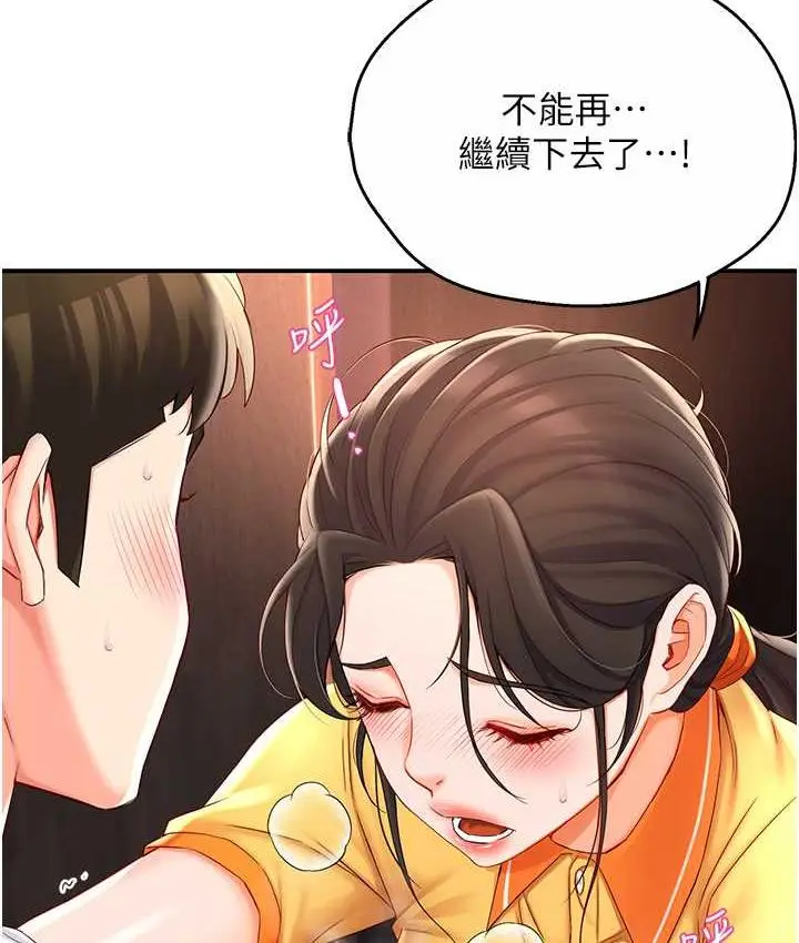 漫画《痒乐多阿姨》第4话第113张图