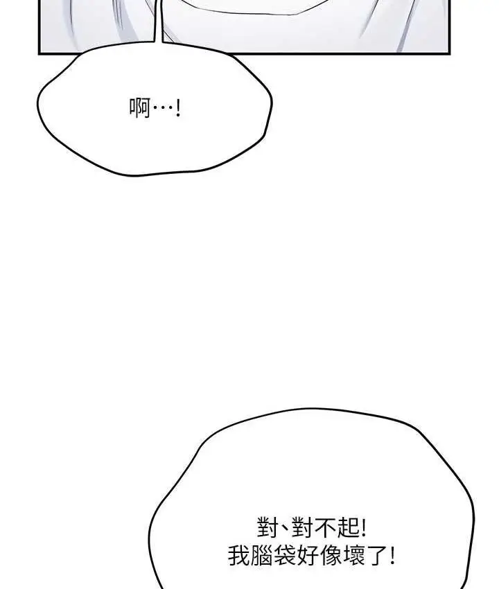 漫画《痒乐多阿姨》第4话第116张图
