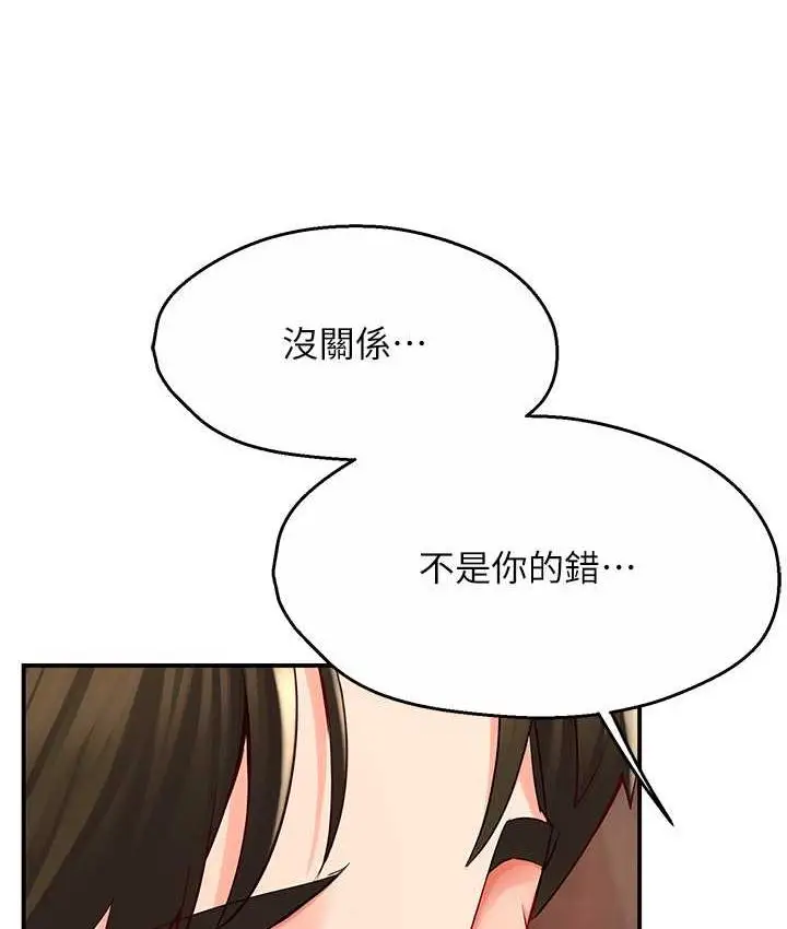漫画《痒乐多阿姨》第4话第119张图