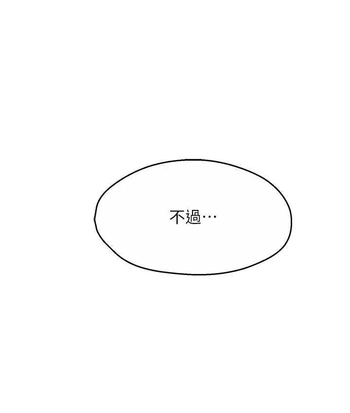 漫画《痒乐多阿姨》第4话第121张图