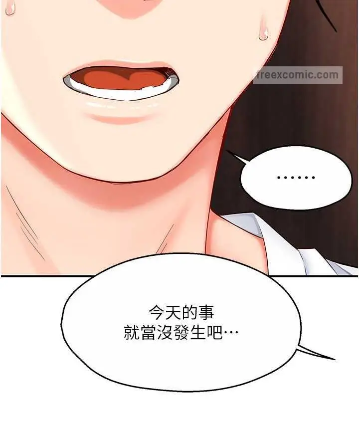 漫画《痒乐多阿姨》第4话第126张图