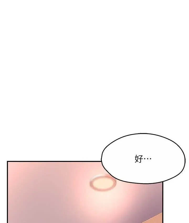 漫画《痒乐多阿姨》第4话第127张图