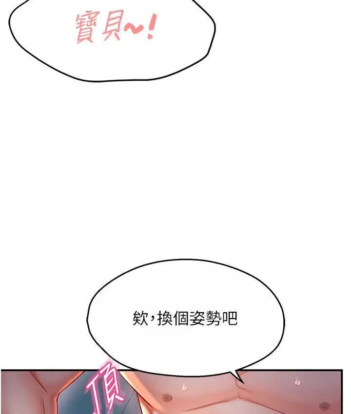 漫画《痒乐多阿姨》第4话第135张图