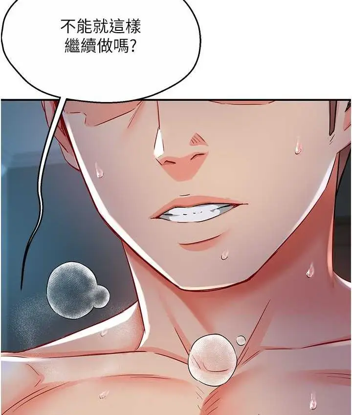 漫画《痒乐多阿姨》第4话第141张图