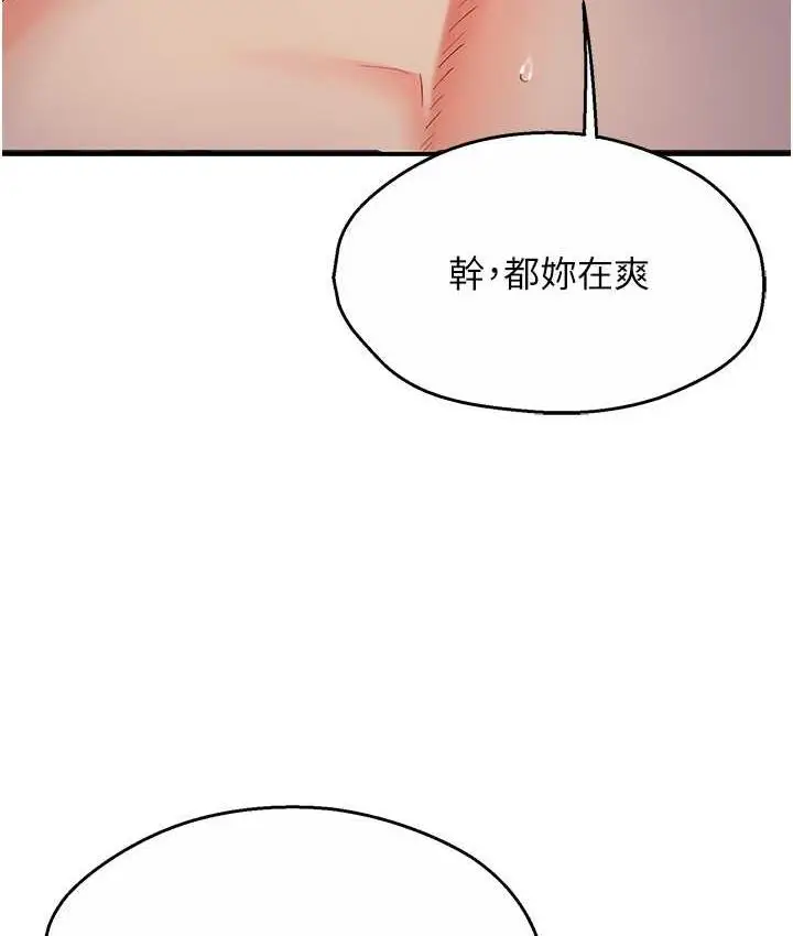 漫画《痒乐多阿姨》第4话第142张图