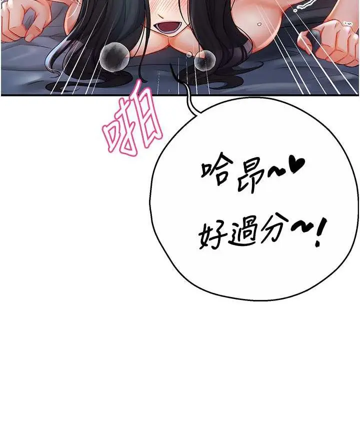 漫画《痒乐多阿姨》第4话第145张图