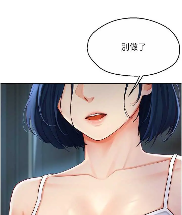 漫画《痒乐多阿姨》第4话第150张图