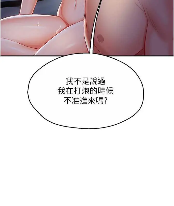 漫画《痒乐多阿姨》第4话第154张图