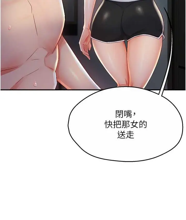 漫画《痒乐多阿姨》第4话第156张图
