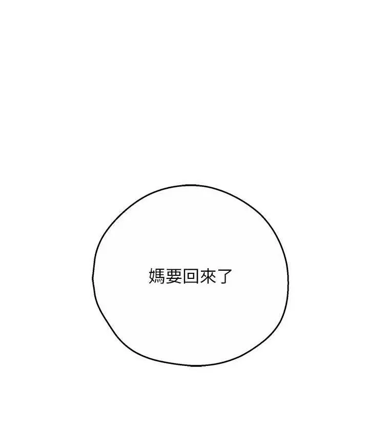 漫画《痒乐多阿姨》第4话第157张图